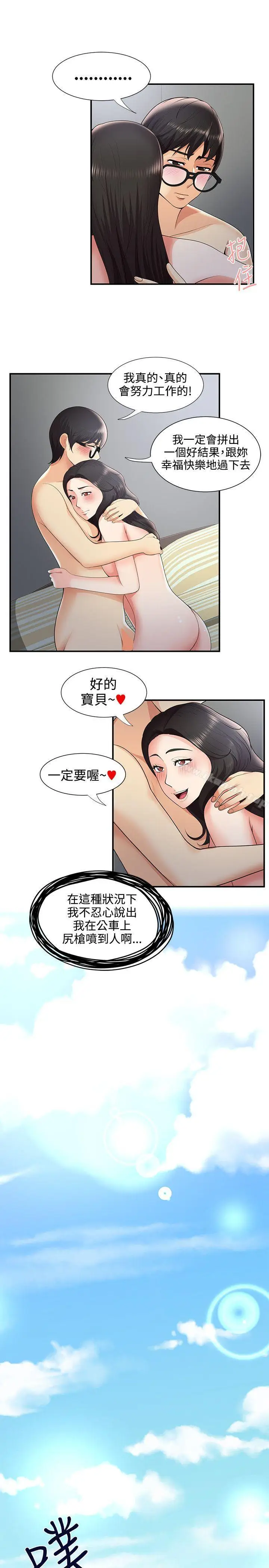 漫画《无法自拔的口红胶》第28话第17张图