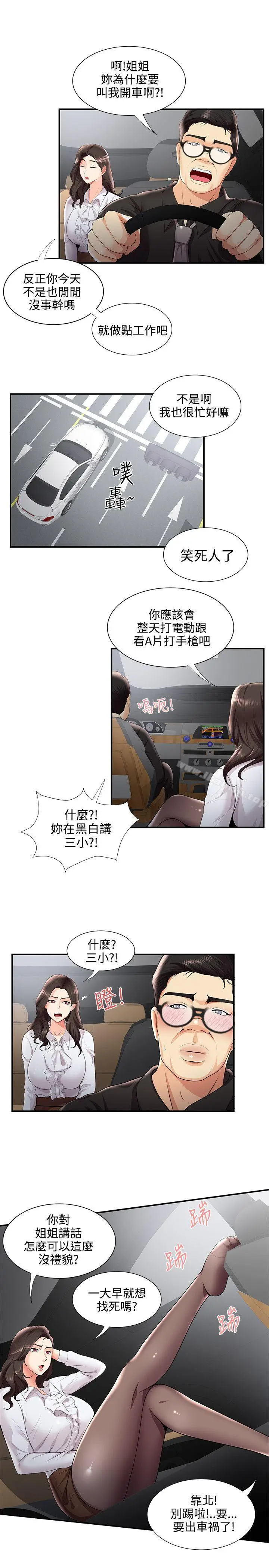 漫画《无法自拔的口红胶》第28话第19张图