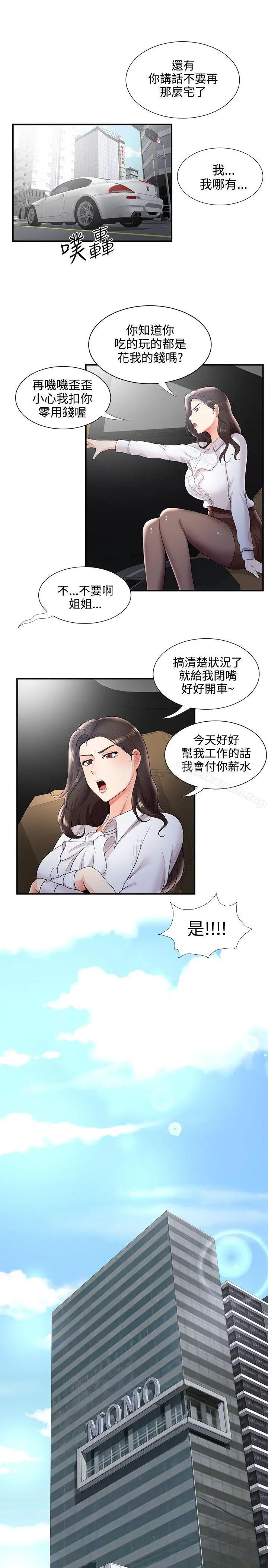 漫画《无法自拔的口红胶》第28话第21张图