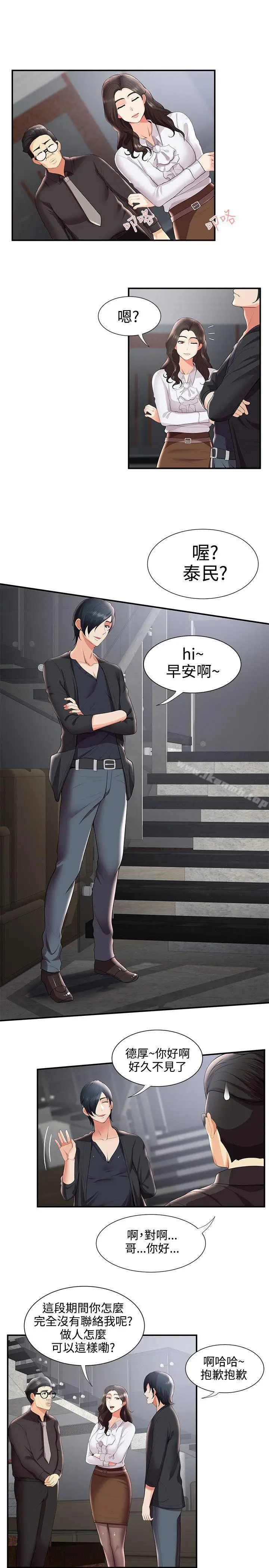 漫画《无法自拔的口红胶》第28话第23张图