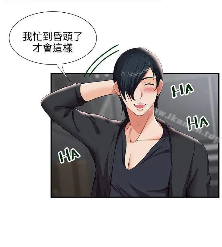 漫画《无法自拔的口红胶》第28话第24张图