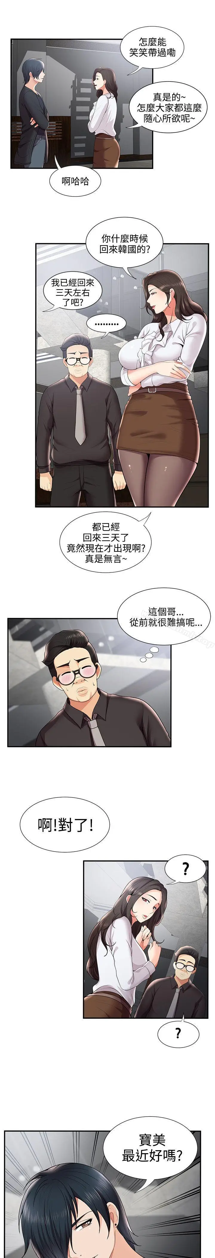 漫画《无法自拔的口红胶》第28话第25张图