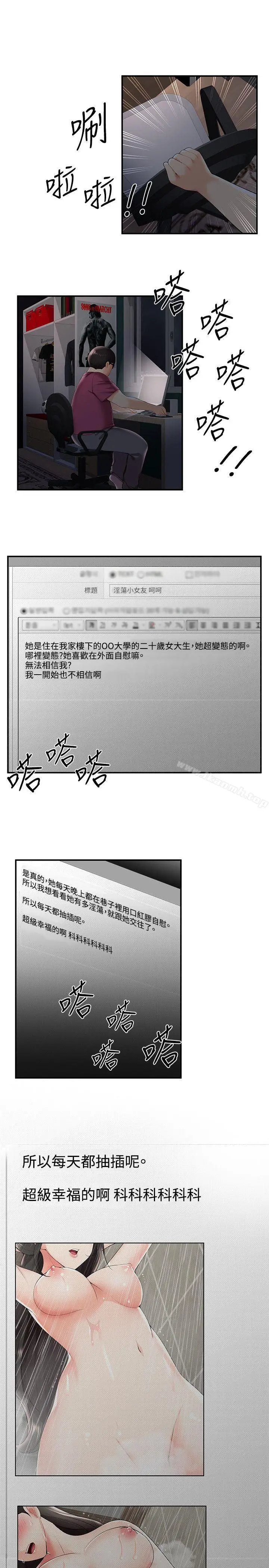 漫画《无法自拔的口红胶》第28话第3张图