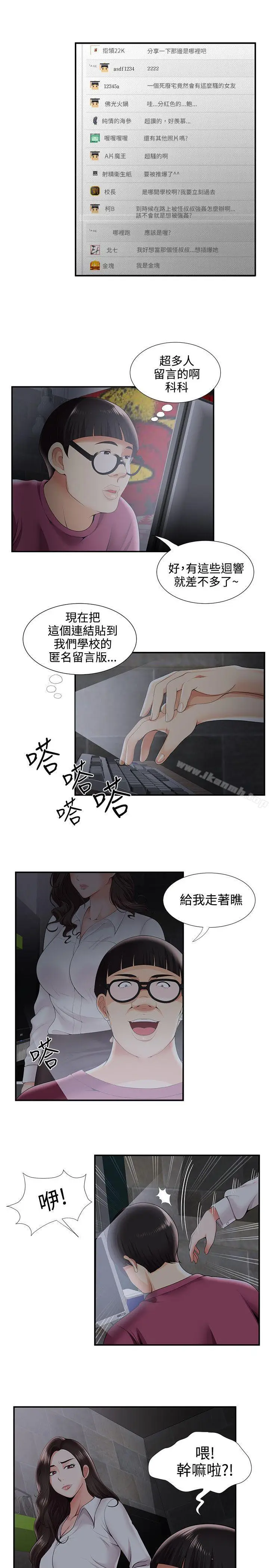 漫画《无法自拔的口红胶》第28话第5张图