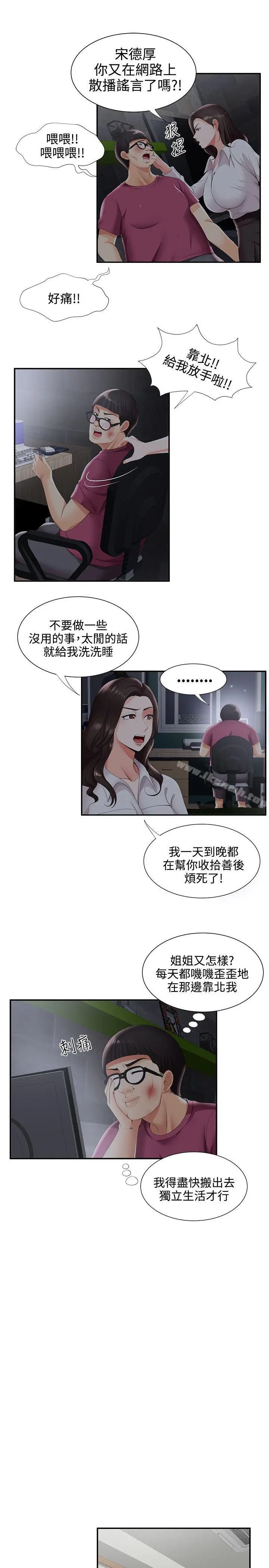 漫画《无法自拔的口红胶》第28话第7张图