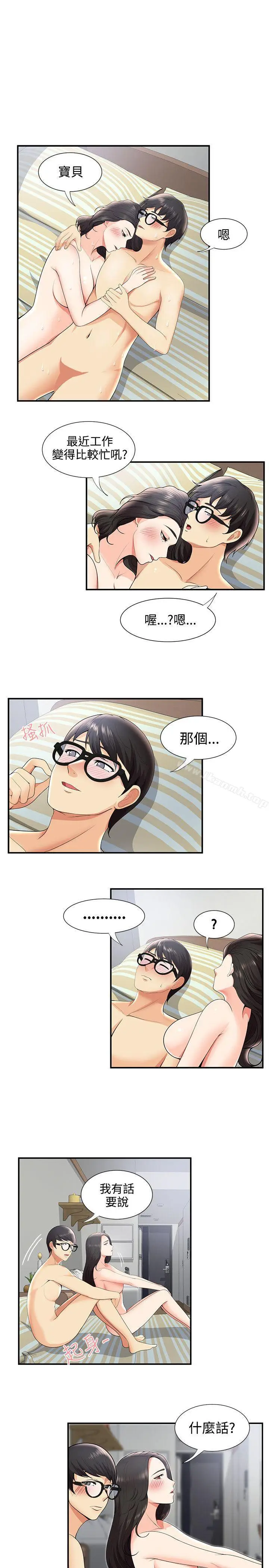 漫画《无法自拔的口红胶》第28话第9张图