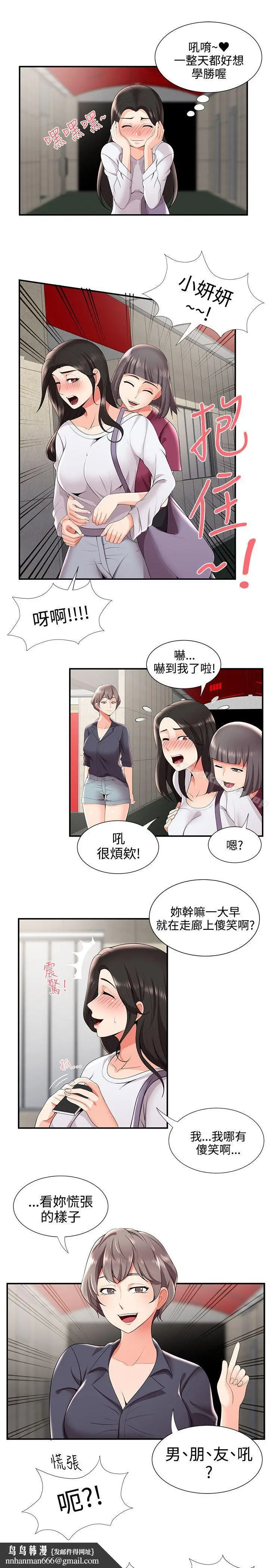 漫画《无法自拔的口红胶》第23话第15张图