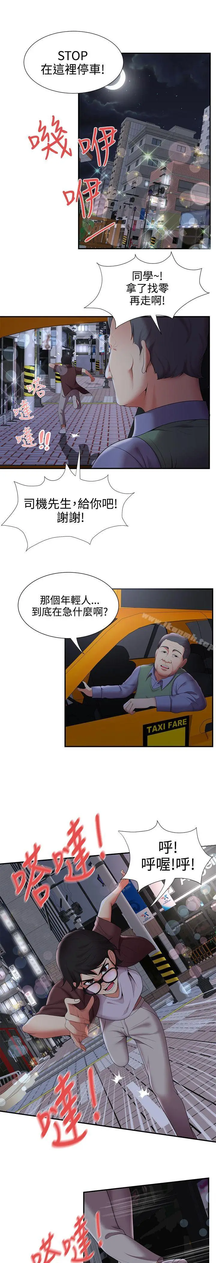漫画《无法自拔的口红胶》第21话第10张图