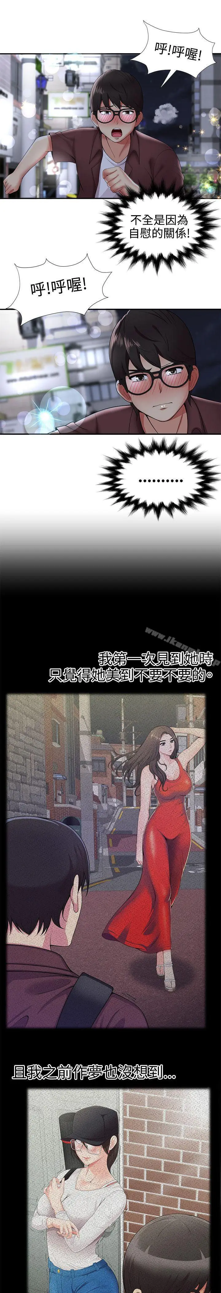 漫画《无法自拔的口红胶》第21话第12张图