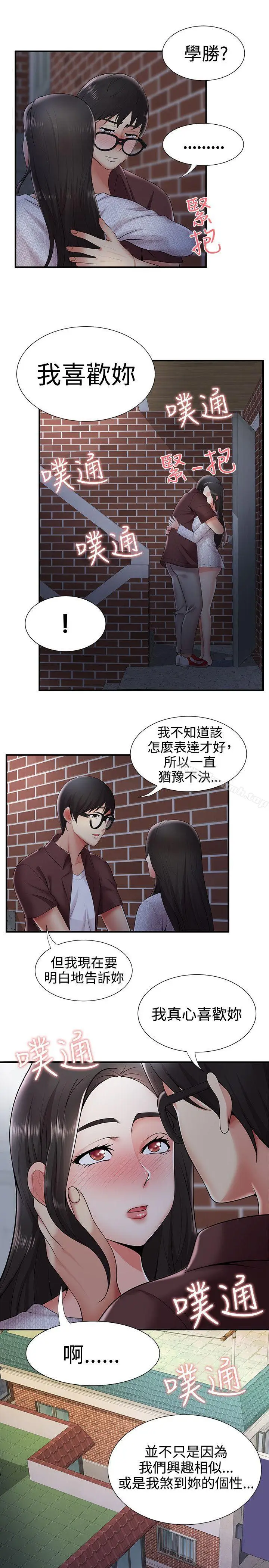 漫画《无法自拔的口红胶》第21话第21张图