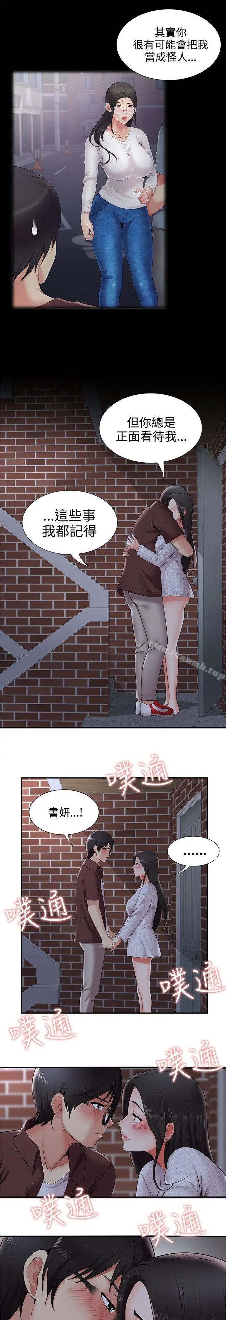 漫画《无法自拔的口红胶》第21话第25张图