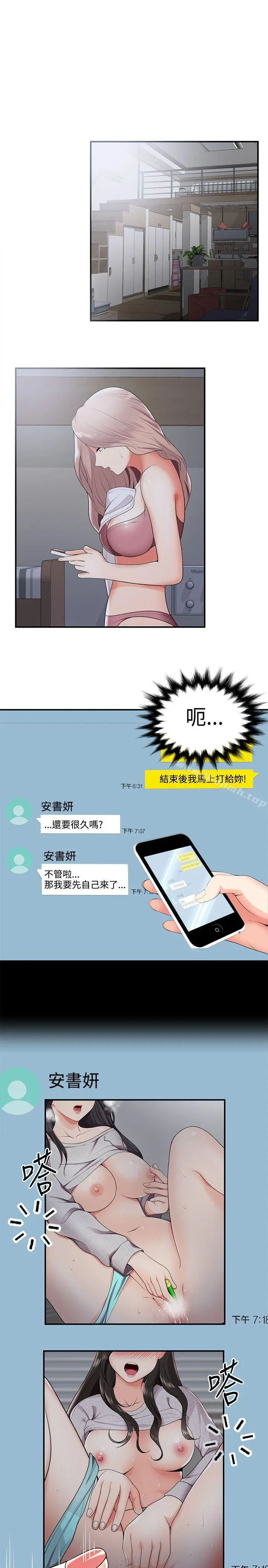 漫画《无法自拔的口红胶》第21话第3张图