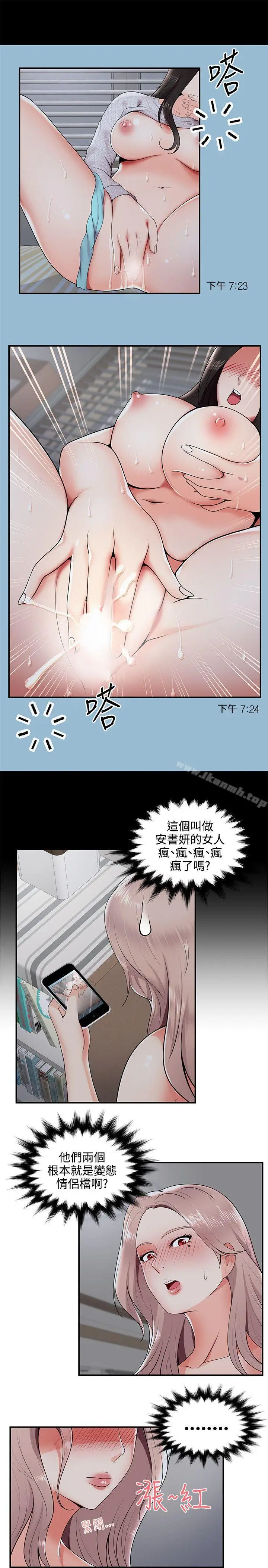 漫画《无法自拔的口红胶》第21话第5张图