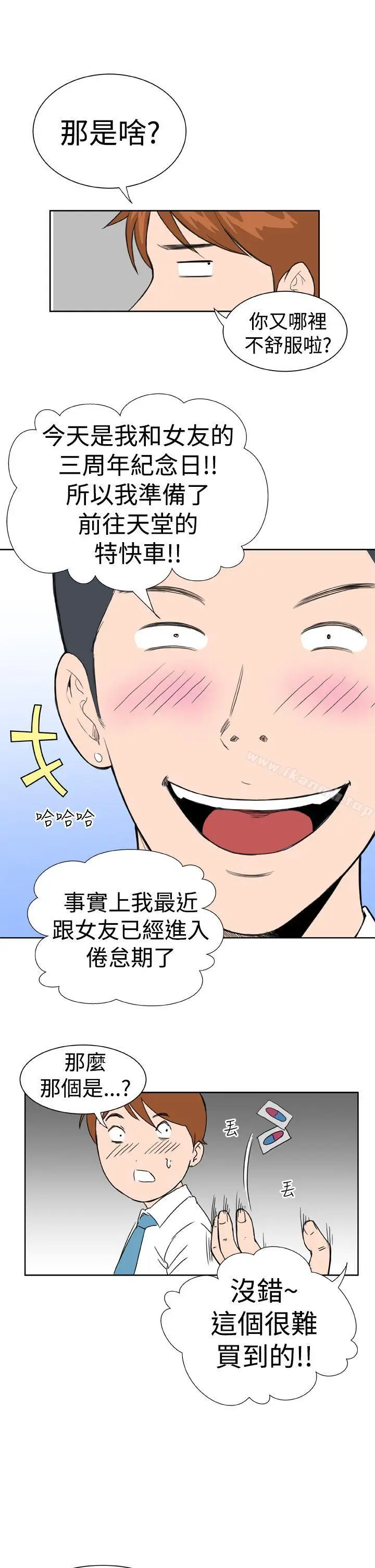 漫画《DreamGirl》第9话第19张图