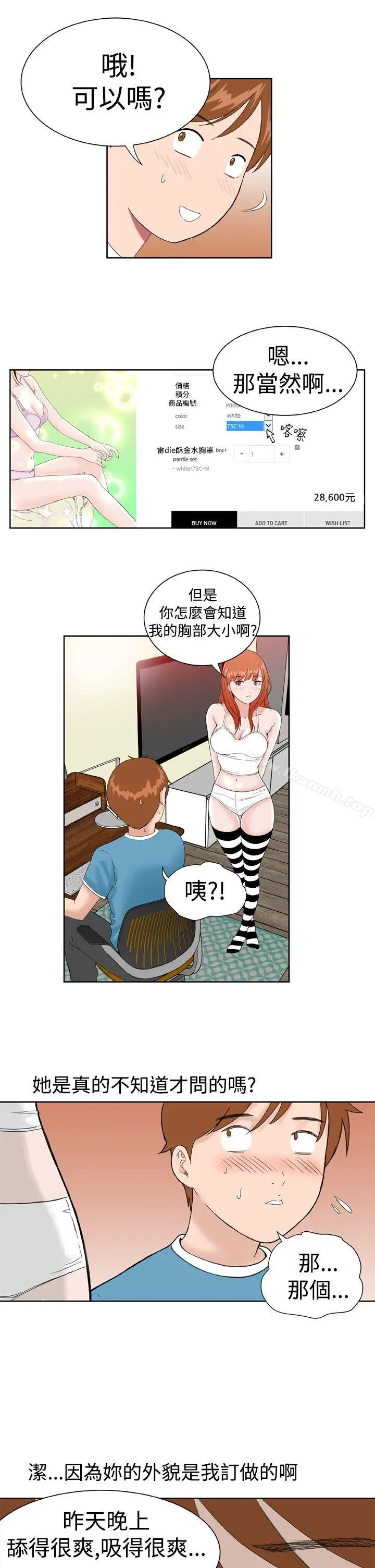 漫画《DreamGirl》第9话第7张图