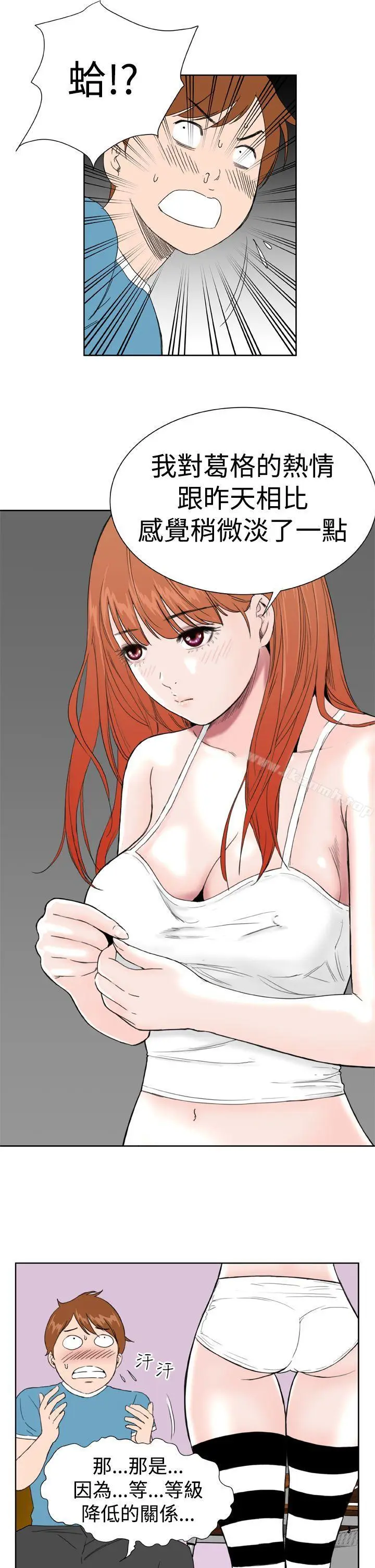 漫画《DreamGirl》第9话第9张图