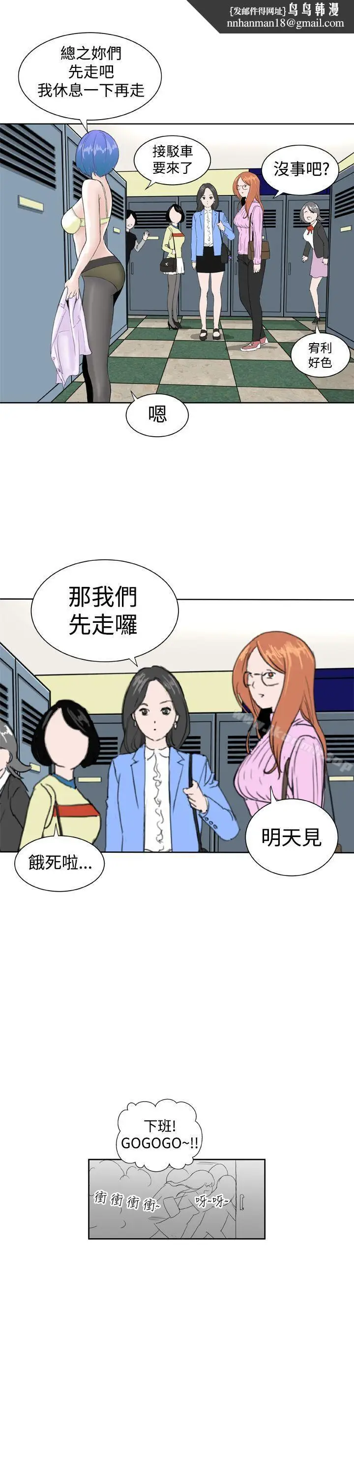 漫画《DreamGirl》第10话第19张图