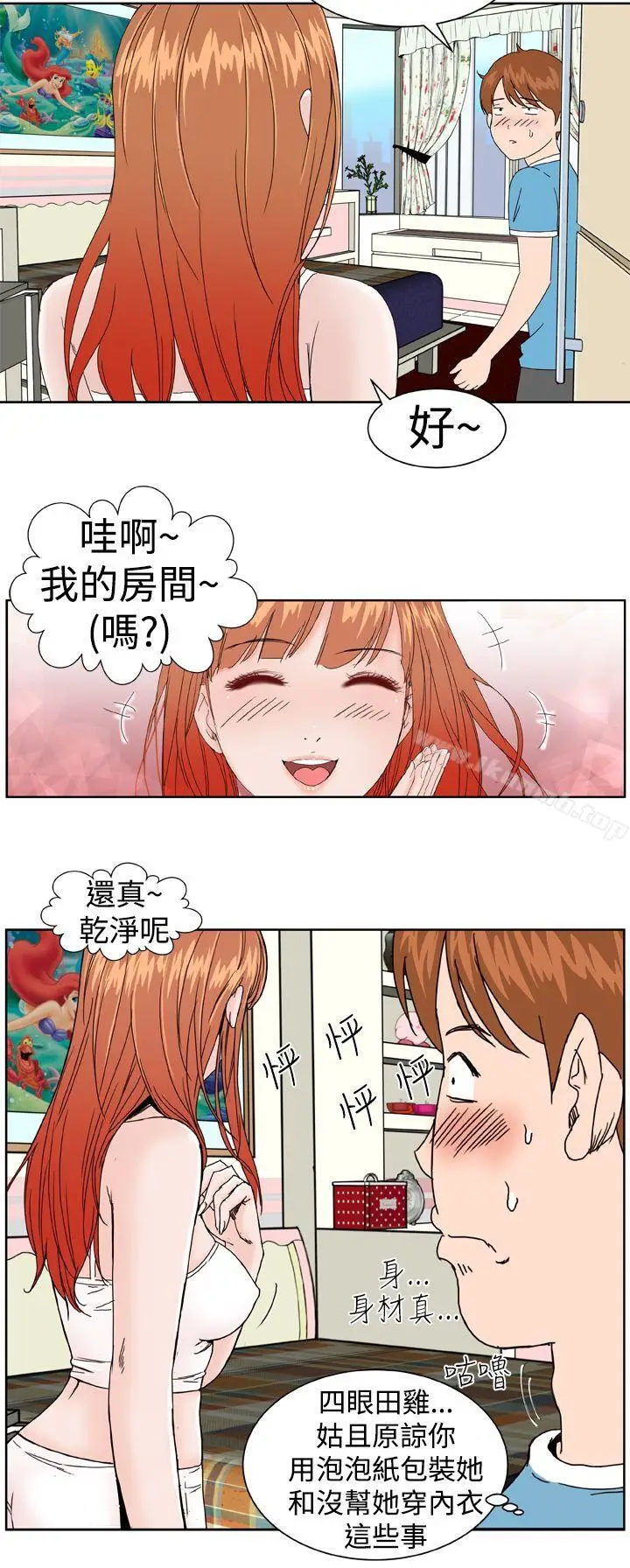 漫画《DreamGirl》第2话第18张图