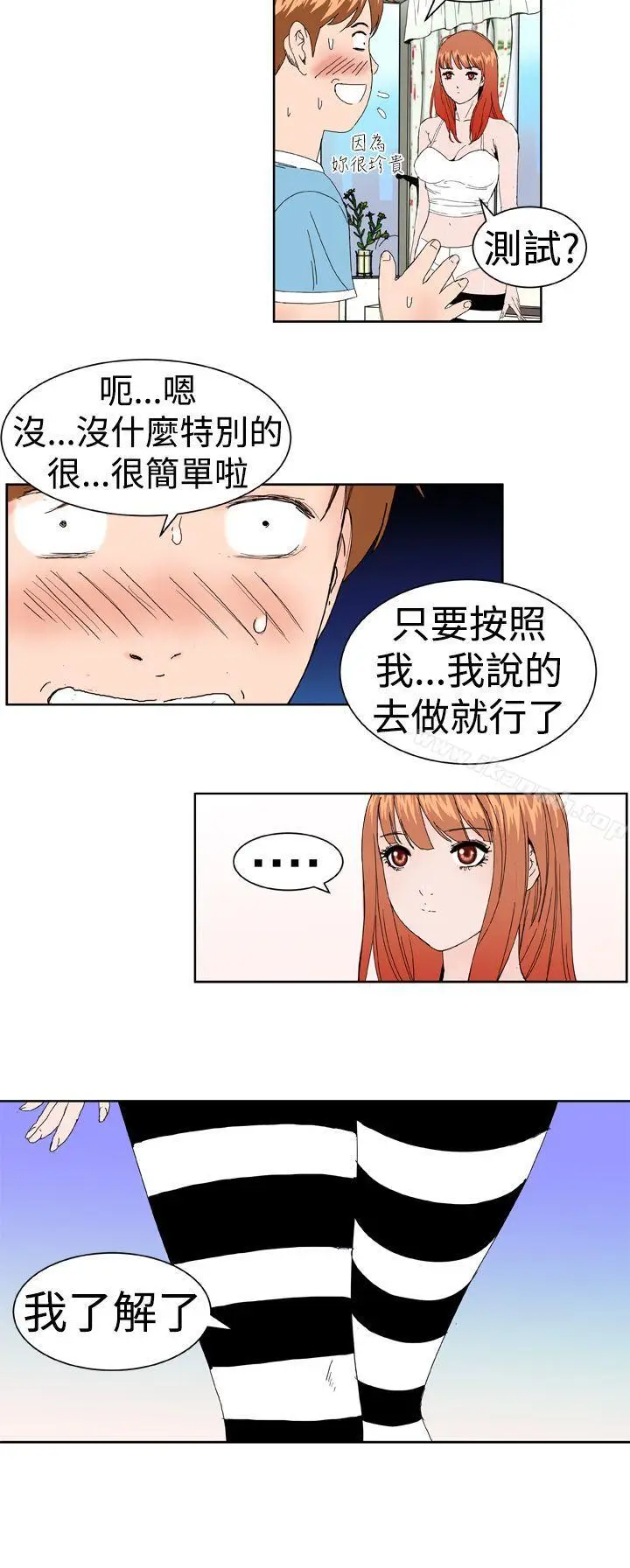 漫画《DreamGirl》第2话第20张图