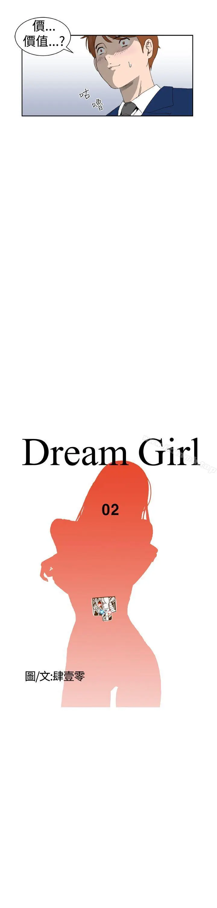 漫画《DreamGirl》第2话第4张图