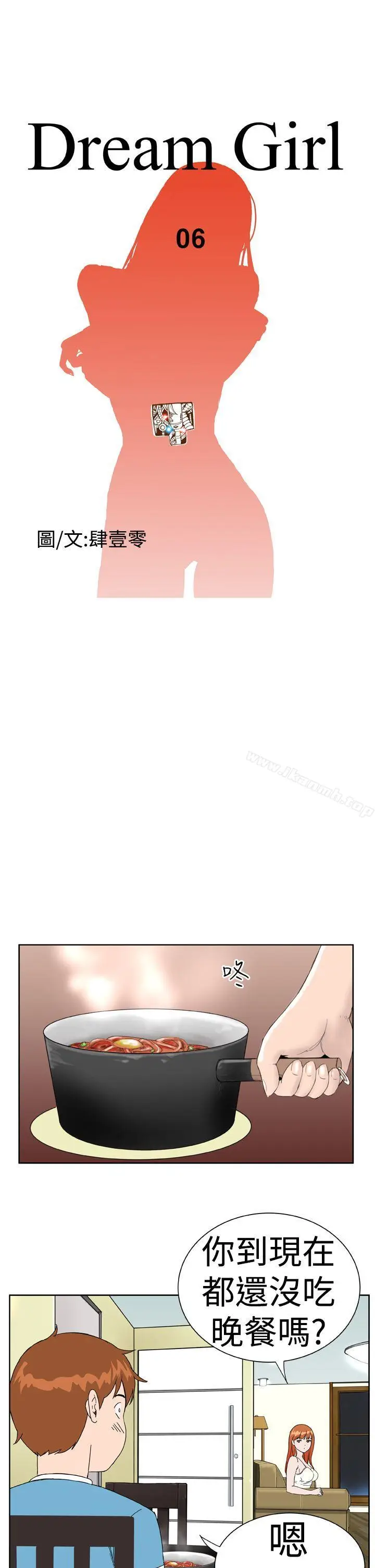 漫画《DreamGirl》第6话第15张图