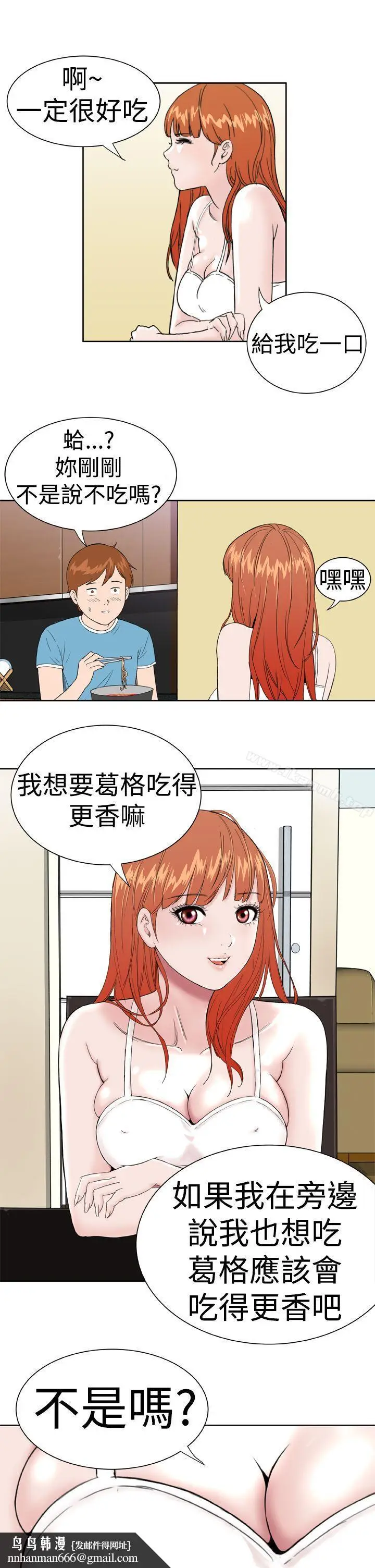 漫画《DreamGirl》第6话第17张图