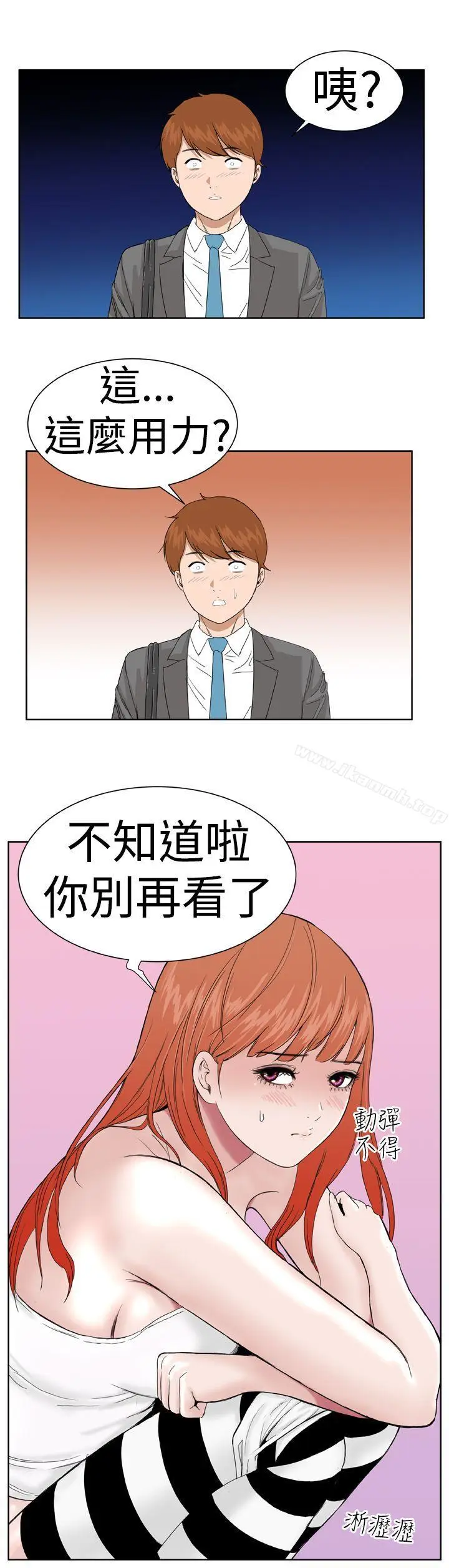 漫画《DreamGirl》第6话第8张图