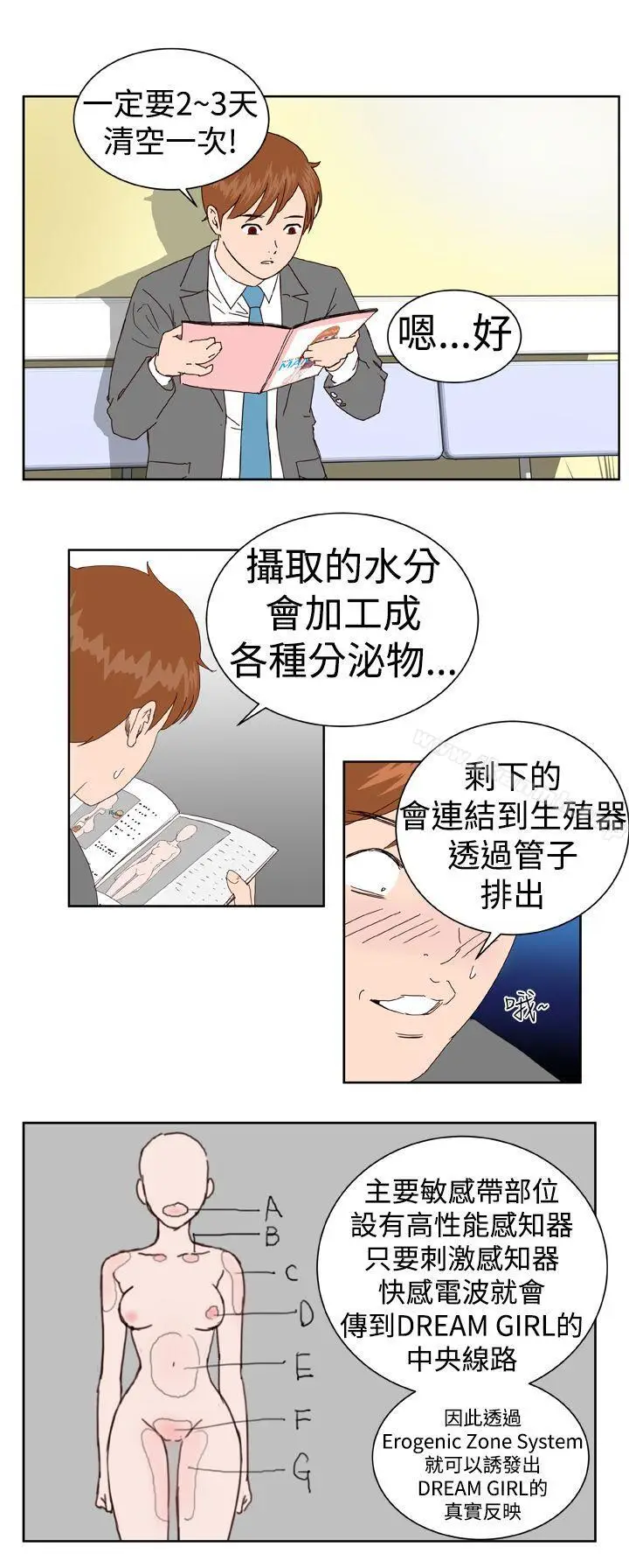 漫画《DreamGirl》第4话第11张图