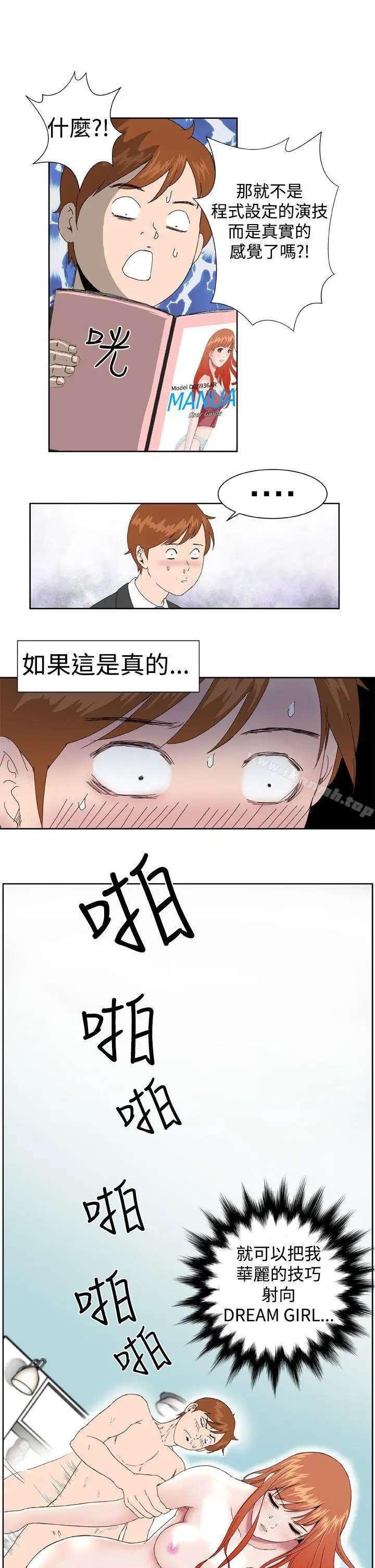 漫画《DreamGirl》第4话第12张图