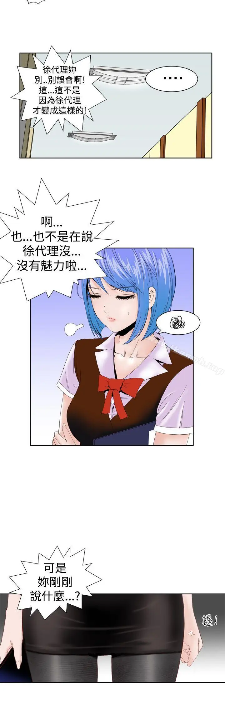 漫画《DreamGirl》第4话第19张图