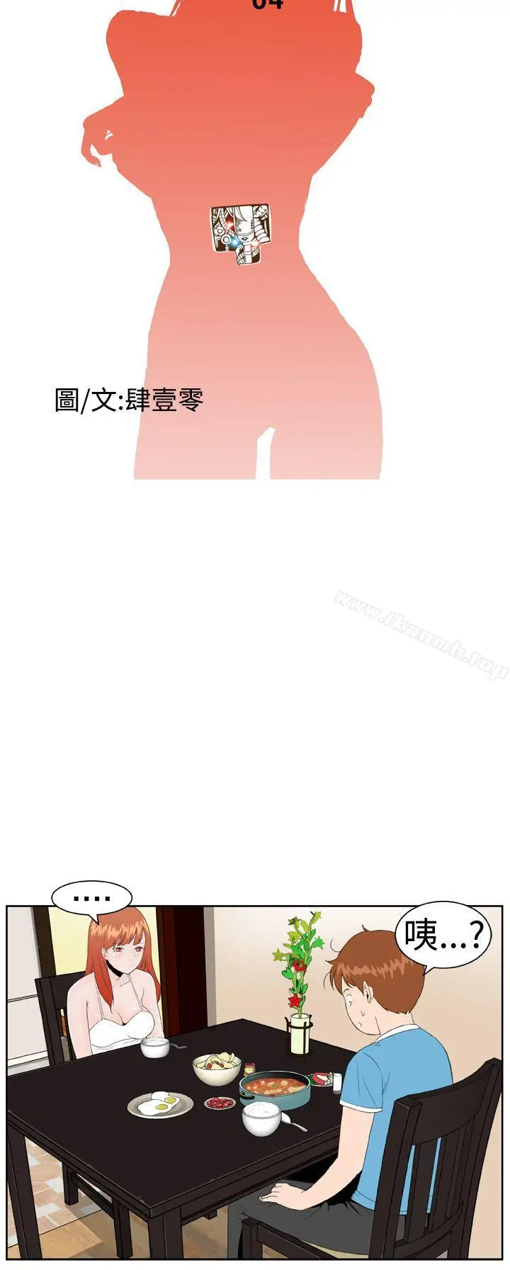 漫画《DreamGirl》第4话第7张图