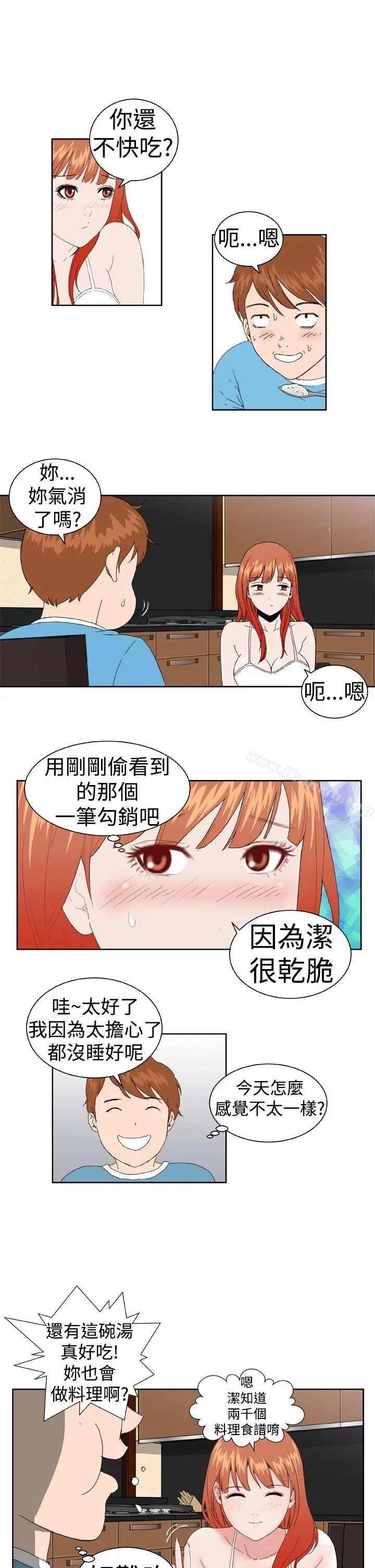 漫画《DreamGirl》第4话第8张图