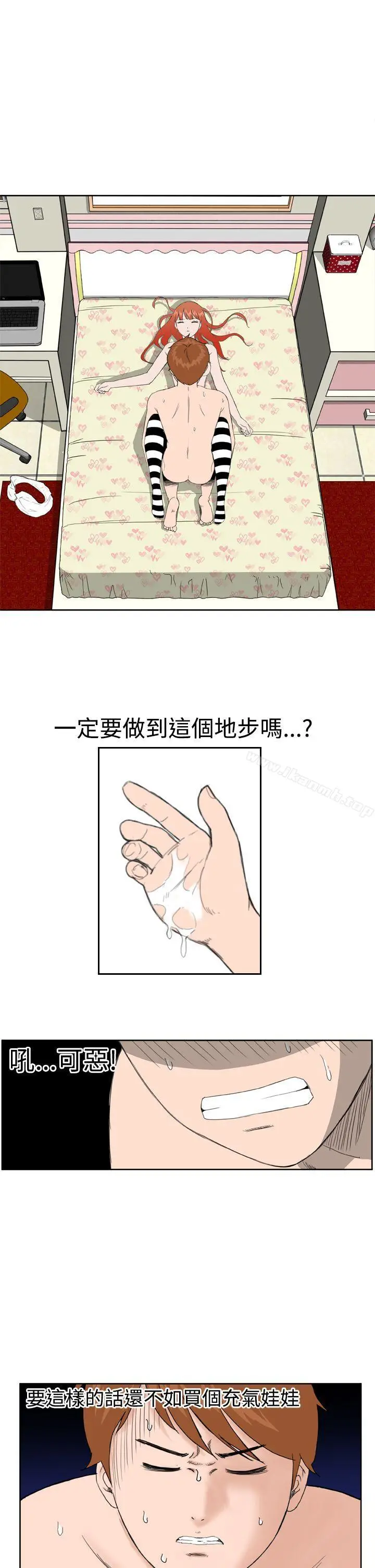 漫画《DreamGirl》第8话第29张图