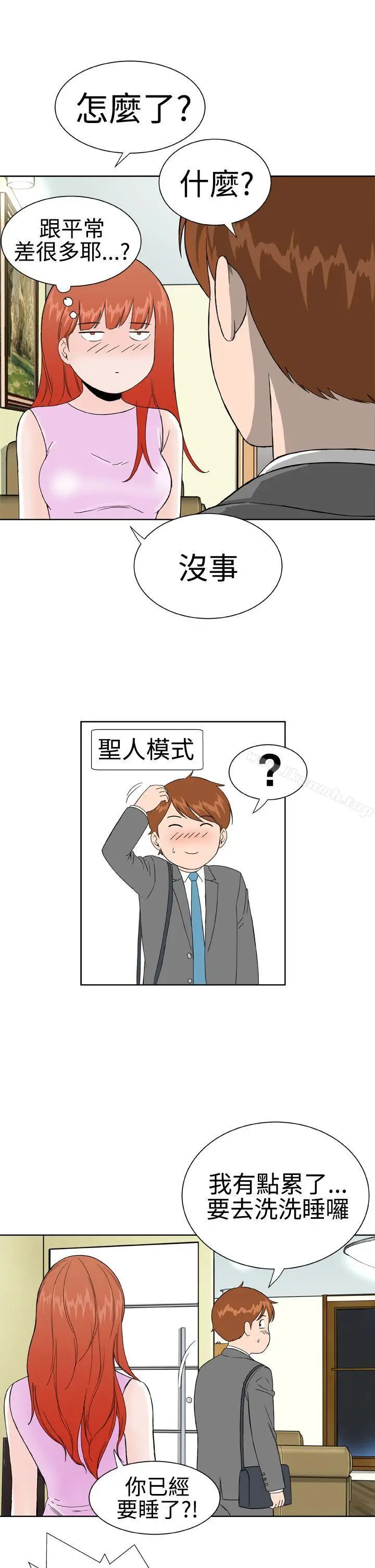 漫画《DreamGirl》第15话第11张图