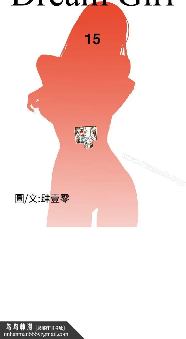 漫画《DreamGirl》第15话第14张图