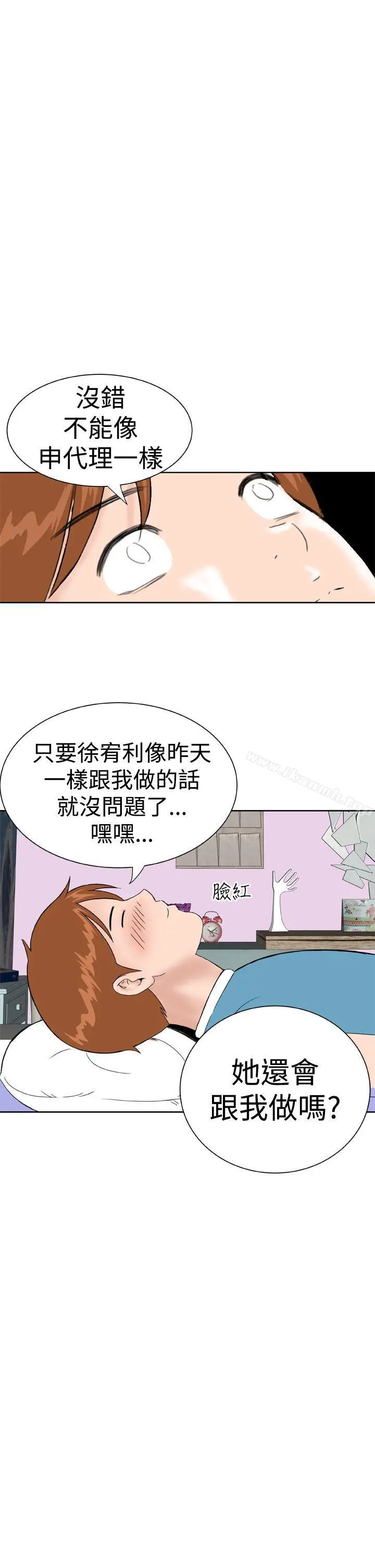 漫画《DreamGirl》第15话第21张图