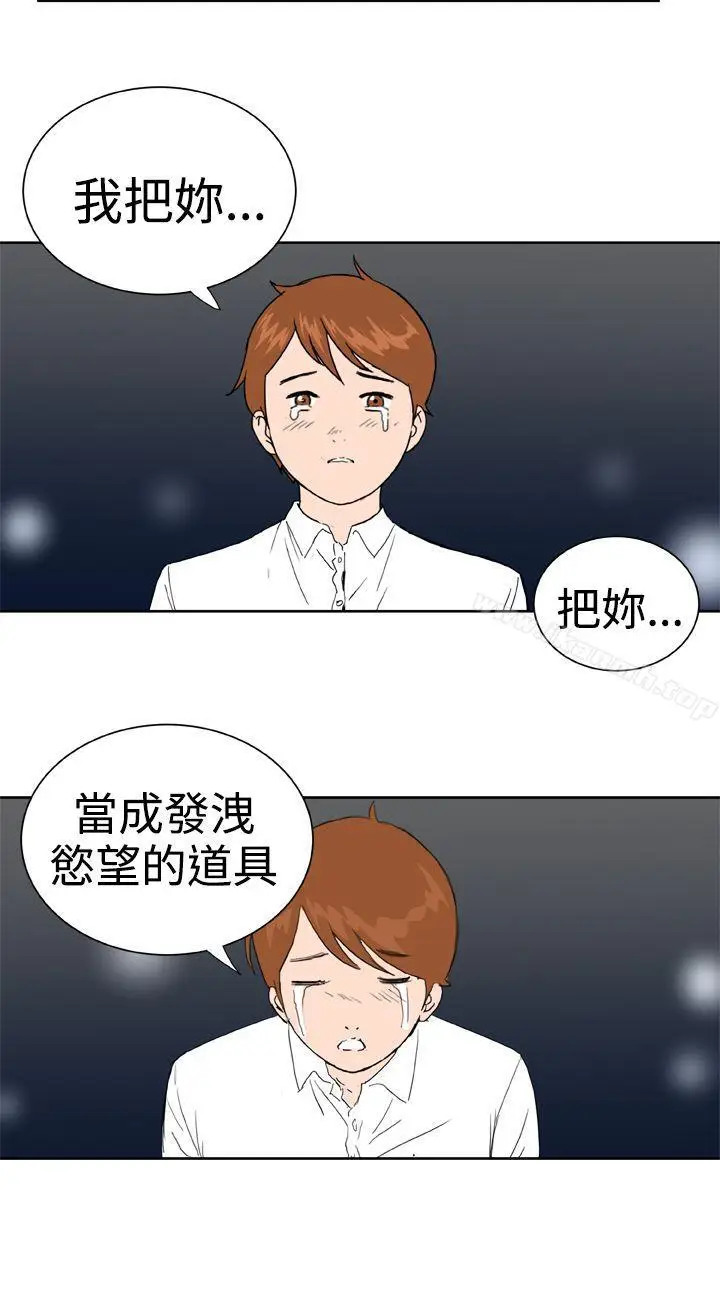 漫画《DreamGirl》第30话第18张图