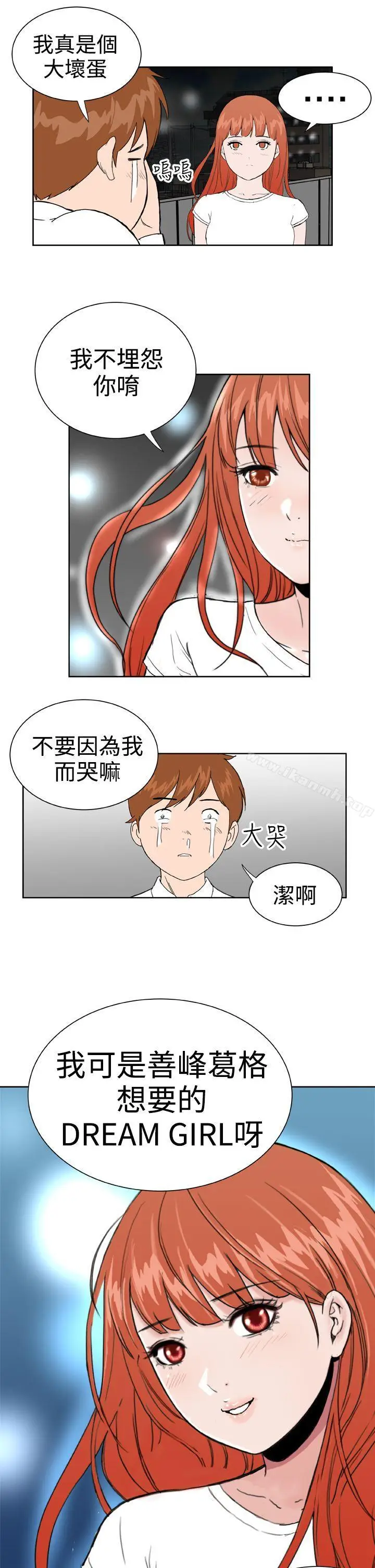 漫画《DreamGirl》第30话第19张图
