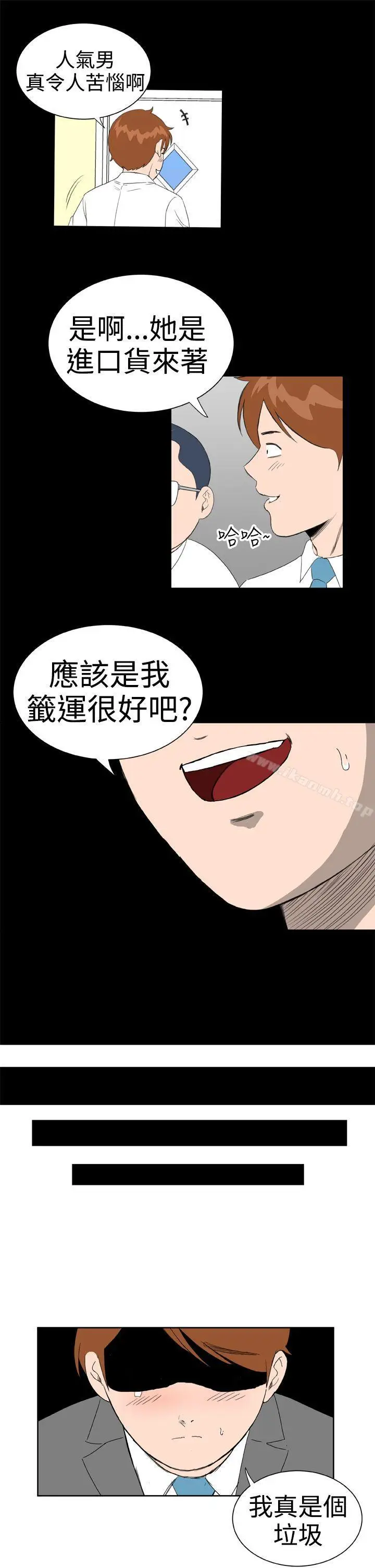 漫画《DreamGirl》第30话第3张图