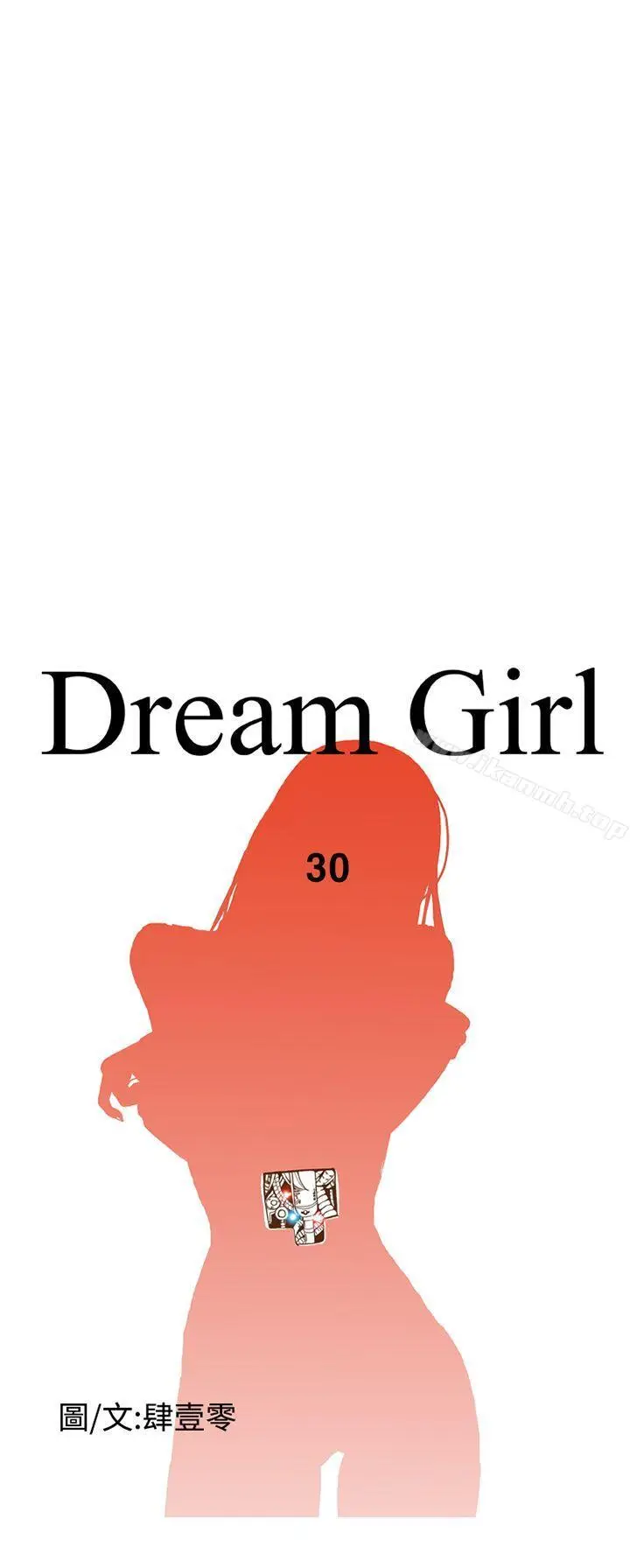 漫画《DreamGirl》第30话第4张图