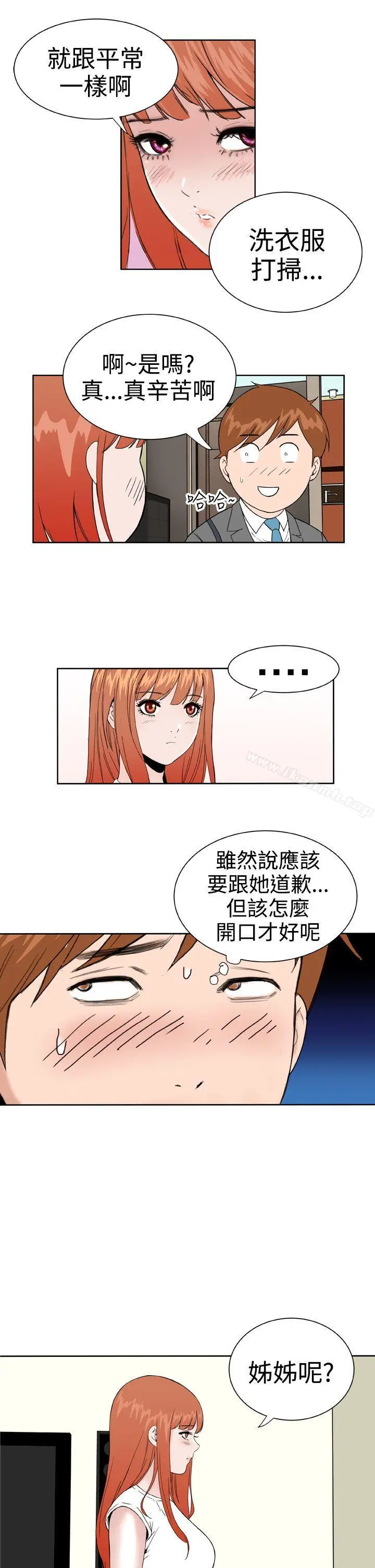 漫画《DreamGirl》第30话第7张图