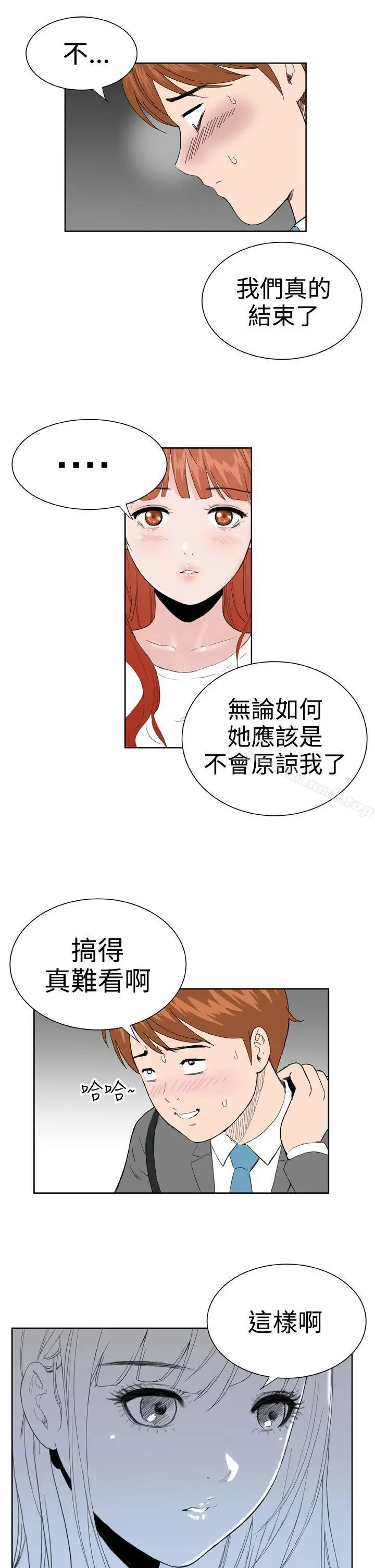 漫画《DreamGirl》第30话第9张图