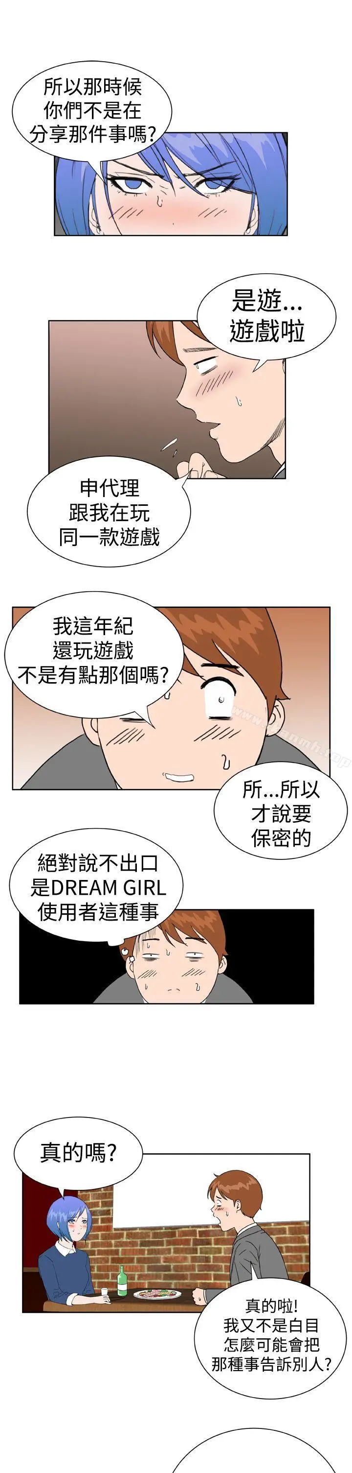 漫画《DreamGirl》第20话第11张图