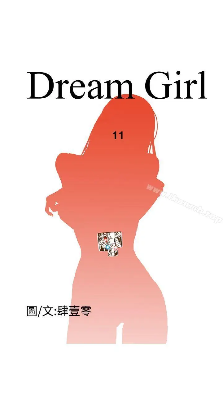 漫画《DreamGirl》第11话第8张图