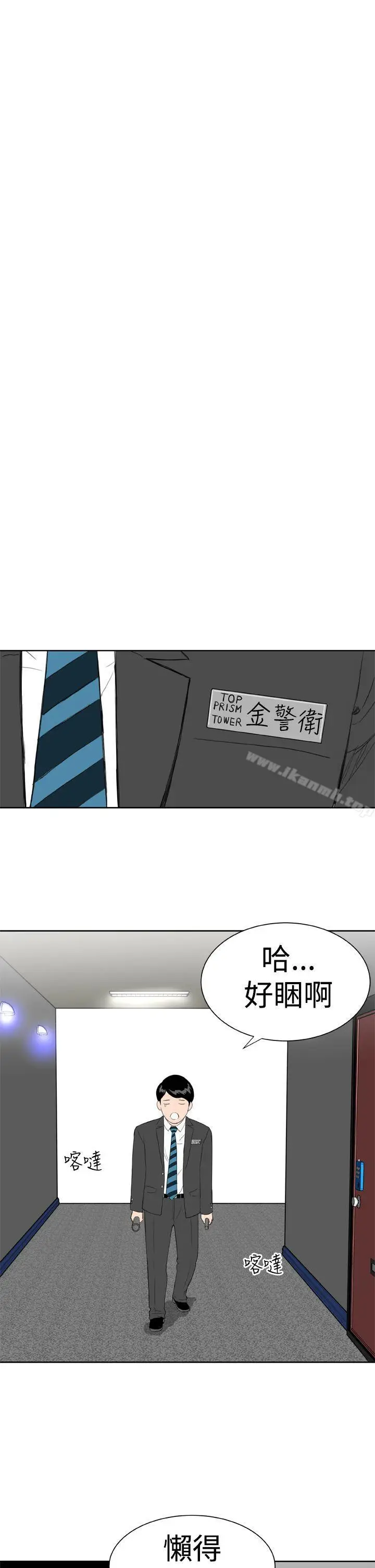 漫画《DreamGirl》第11话第9张图