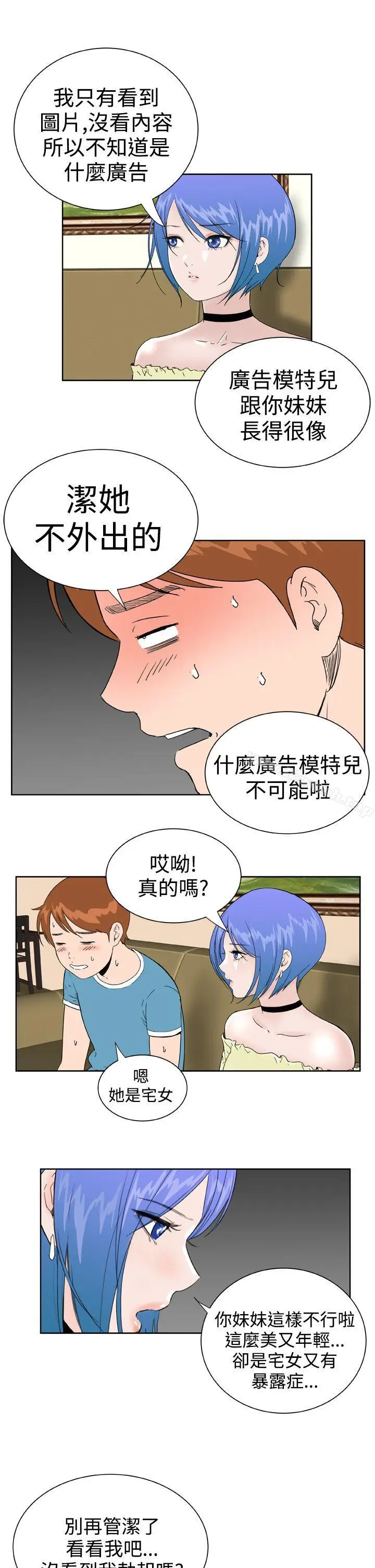 漫画《DreamGirl》第27话第9张图