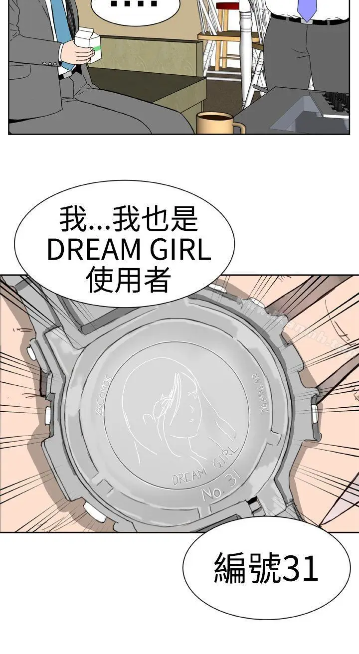 漫画《DreamGirl》第14话第10张图