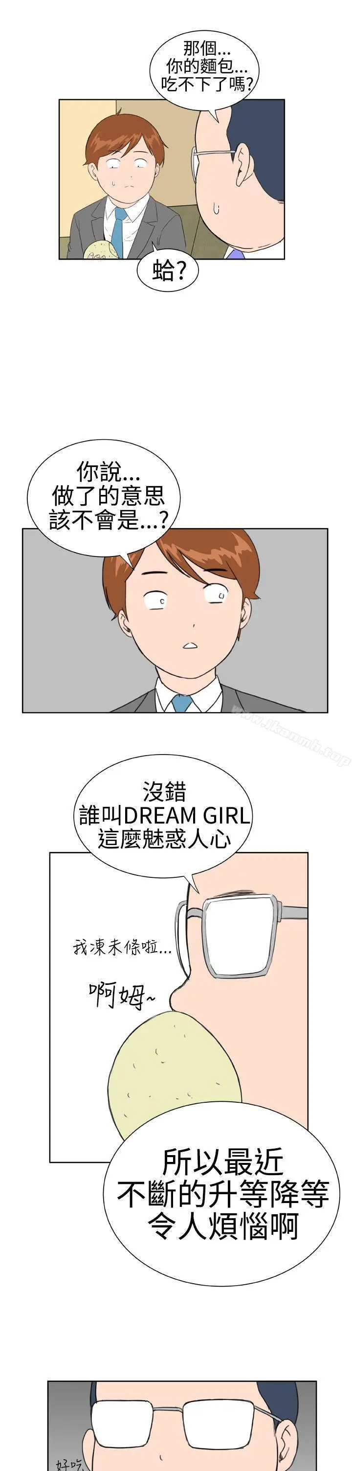 漫画《DreamGirl》第14话第13张图