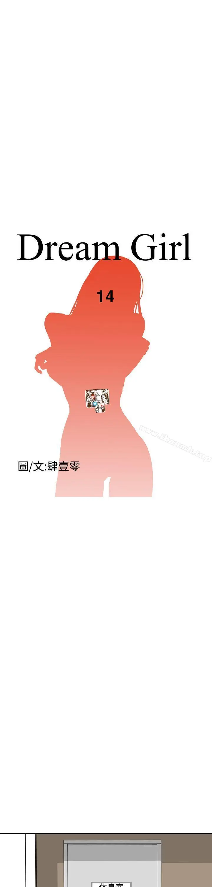 漫画《DreamGirl》第14话第5张图