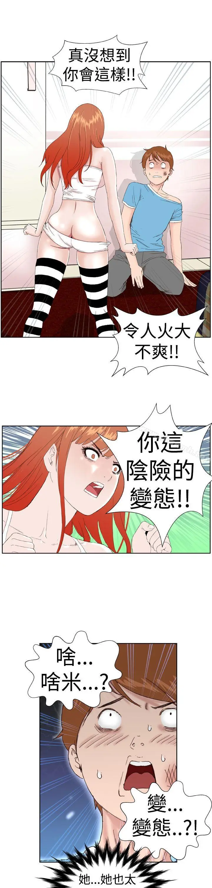 漫画《DreamGirl》第3话第13张图